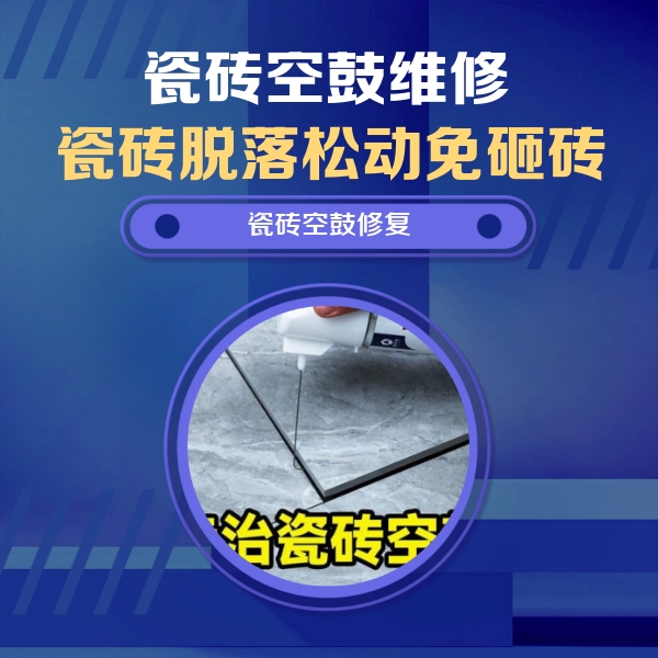 西城瓷砖空鼓维修公司分享卫生间瓷砖翘边维修的方法